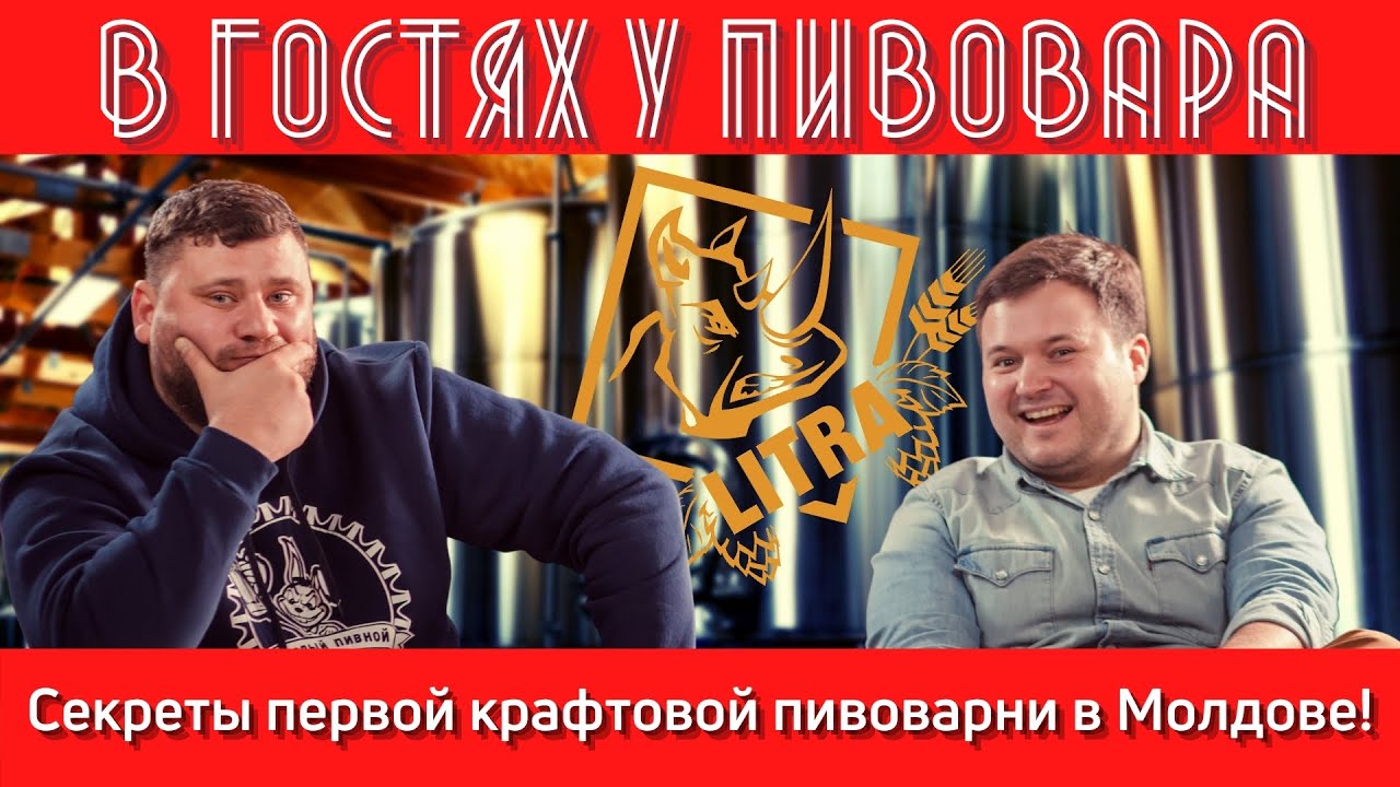 В ГОСТЯХ У ПИВОВАРА: 