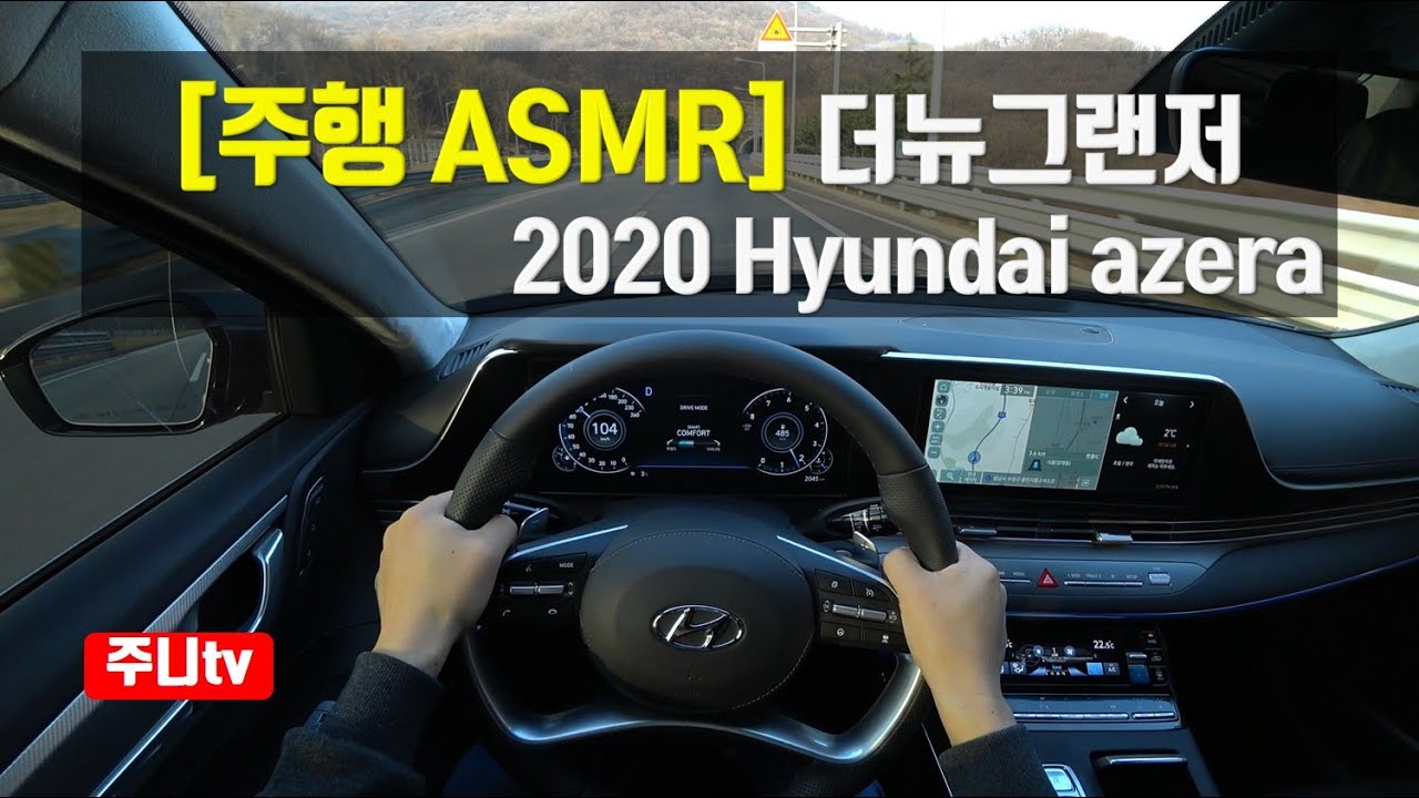 주행ASMR, 더뉴그랜저 ASMR In The car 2020 hyundai azera 3.3GDI Relaxing Ride pov seoul