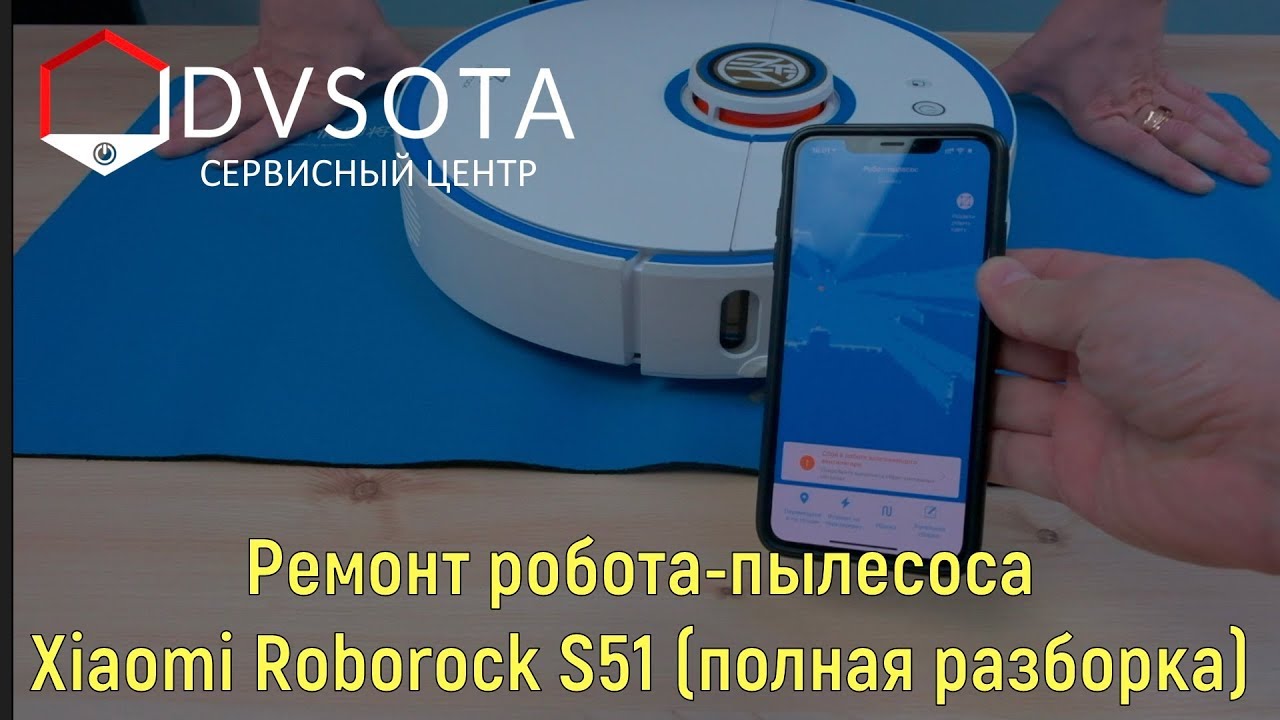 Ремонт Xiaomi Roborock S51 / ремонт всасывающего вентилятора / полный разбор