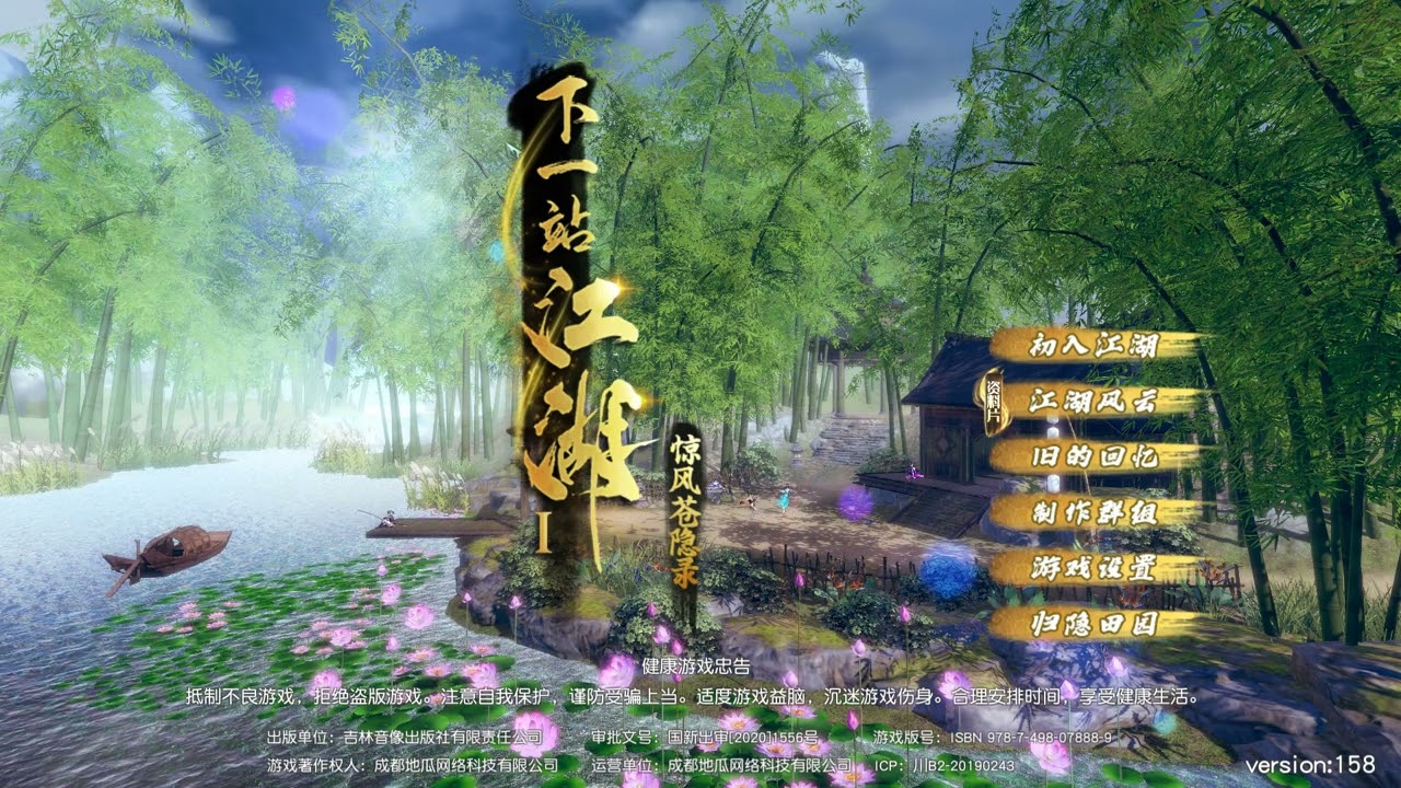 【下一站江湖】 敬江湖