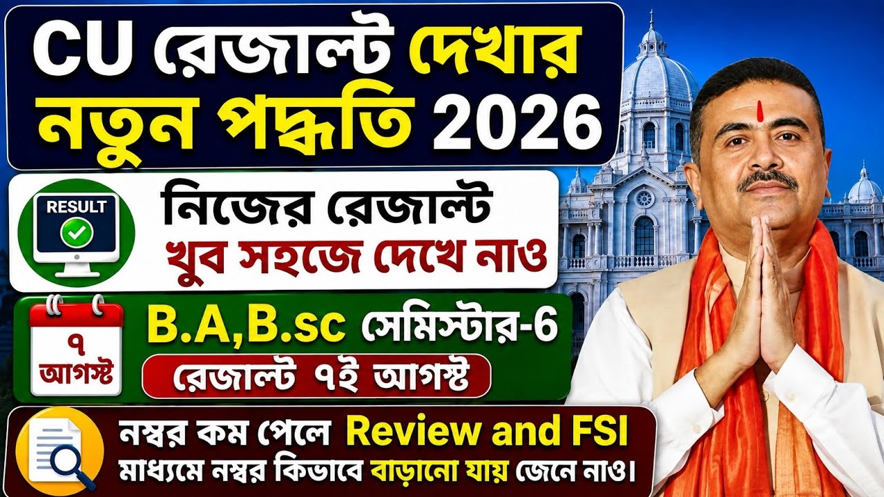 How to Check CU 6th Sem Results 2026 || CU 6th Sem Result Checking Process 2026 || CU Results Che...
