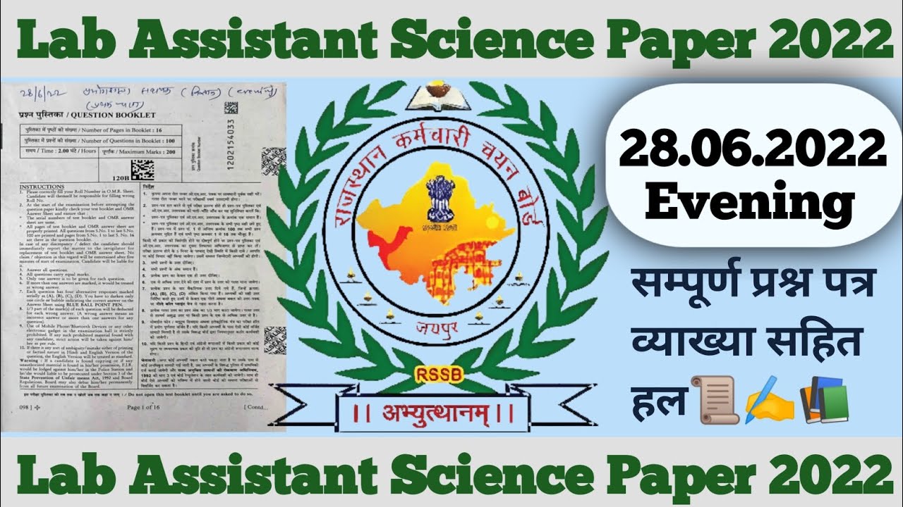 Lab Assistant Science Paper 2022||प्रयोगशाला सहायक विज्ञान पेपर 2022 #rsmssb #labasistandbharti2023