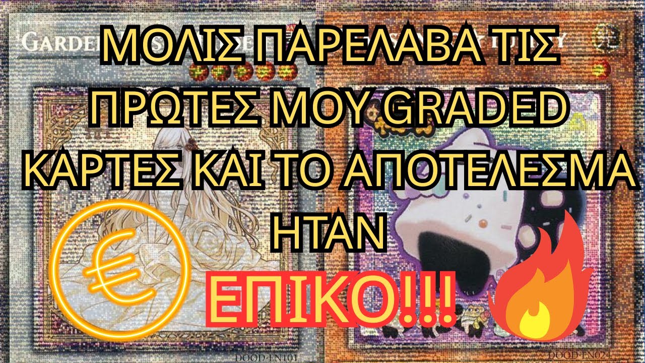 Μόλις παρέλαβα τις πρώτες μου graded κάρτες και το αποτέλεσμα ήταν ΕΠΙΚΟ!!!