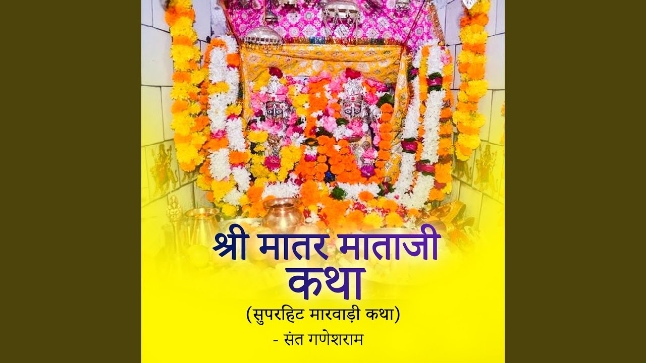 Shiri Matar Mataji Katha