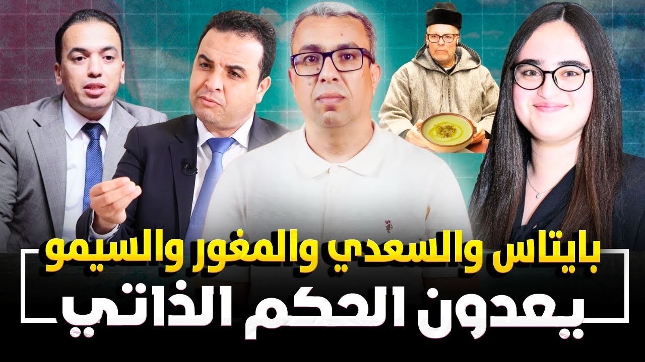 الإفراج عن النقيب زيان والإفراج عن ساركوزي