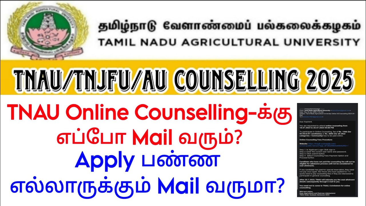 TNAU Agriculture Online Counselling Mail Information 👍