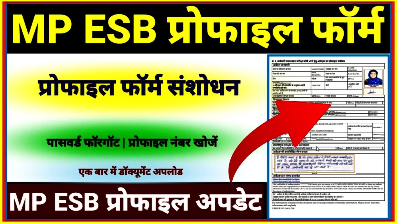 MP ESB Profile Update 2025 | ESB Profile Ko Edit Kaise Karen | Photo , Signature , Document Upload