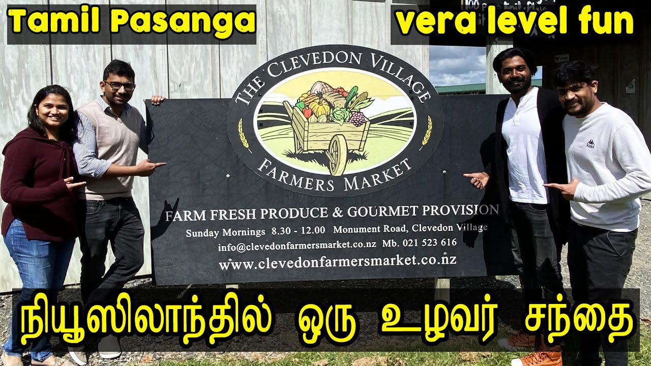 நியூஸிலாந்தில்  உழவர் சந்தை |New Zealand Clevedon's Village Market Food review Vlog |Mr.Bean's Car