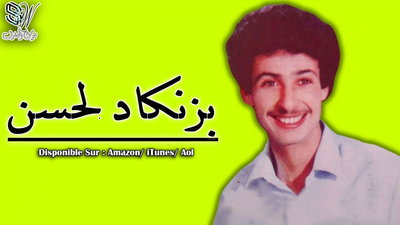 Inerzaf - Laghdart Ayad Awino - إنرزاف بيزنكاض