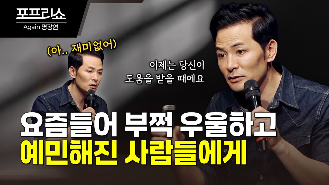 우울하고 예민한 당신을 위한 마음 치유법 | 김창옥교수명강연