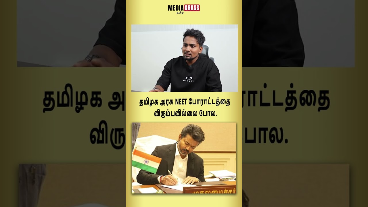 It seems the Tamil Nadu government doesn't want the NEET protests