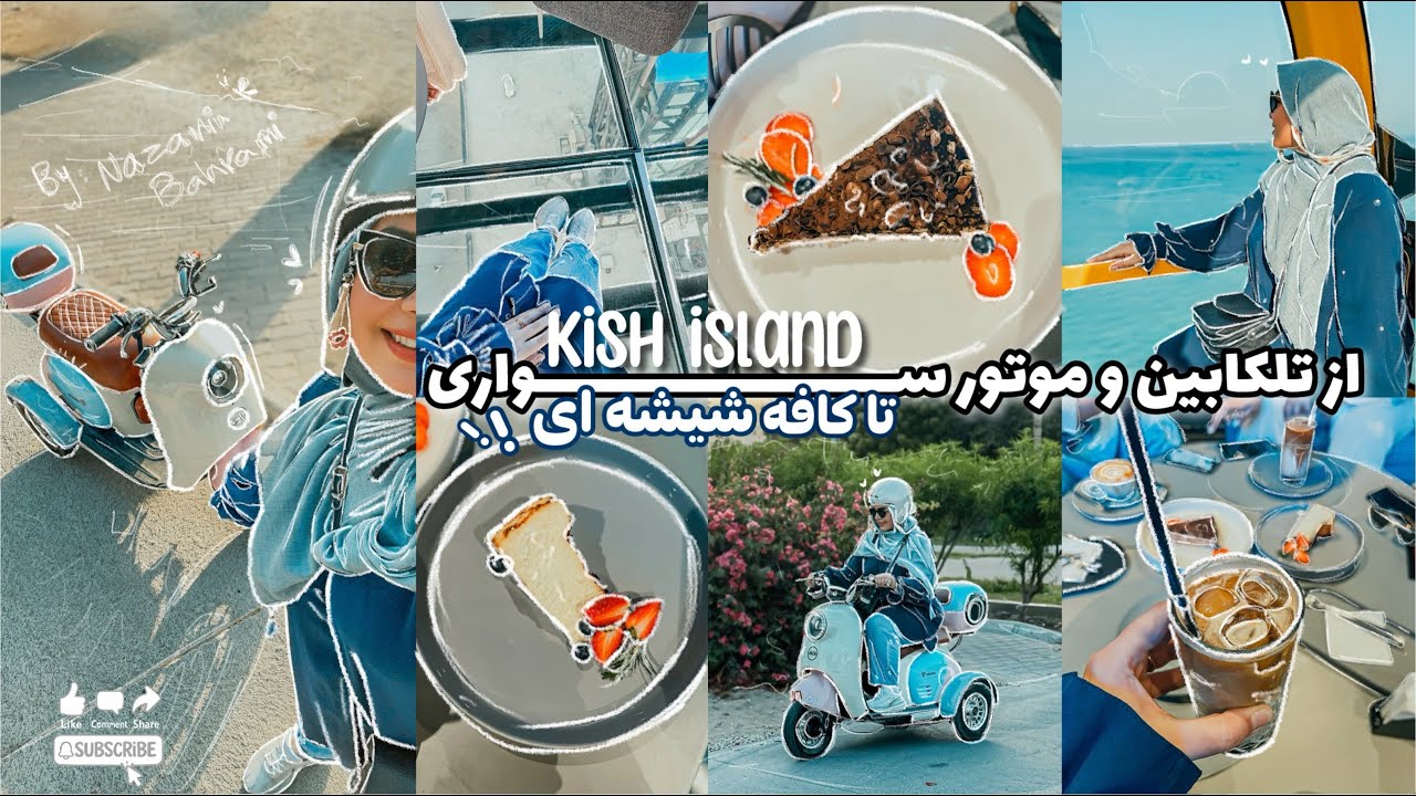 رفتیم یه کافه ی کاملا شیشه ای!غروب جزیره رو ببینیم🌅تجربه ی تلکابین و موتور سواری🛵+هزینه ها💲#کیش
