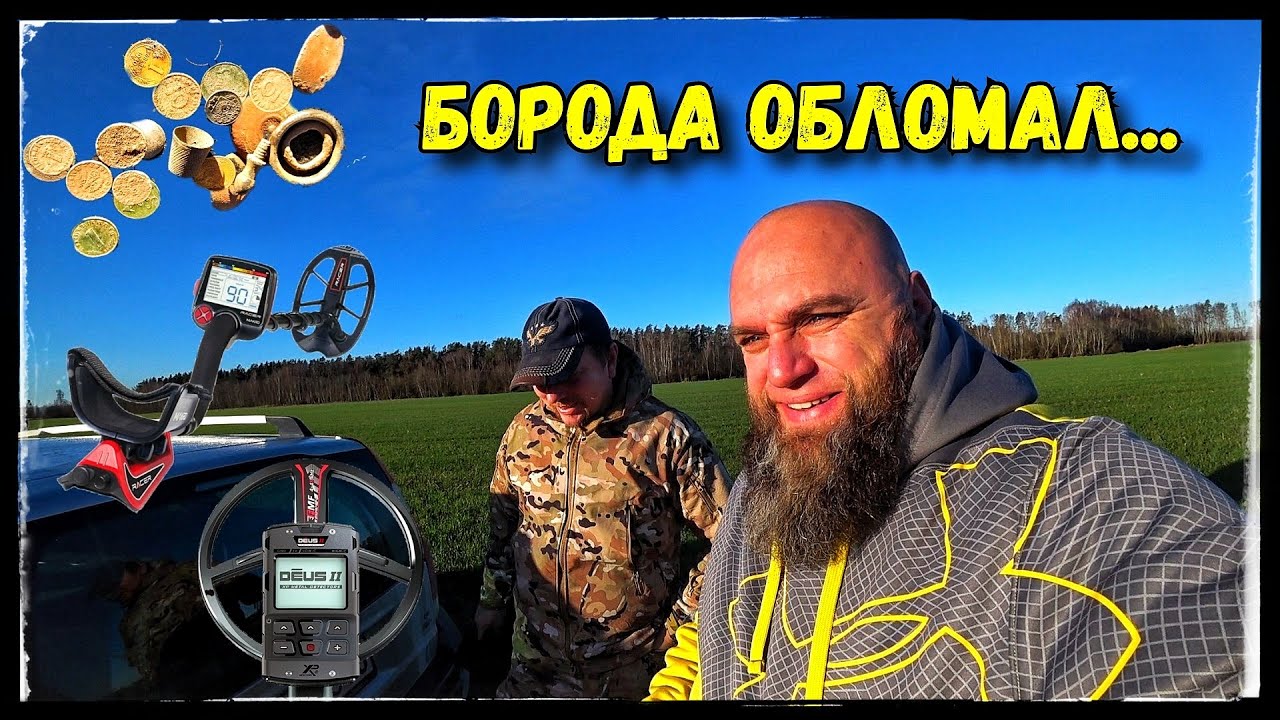 Переехали на поле, где было золото, но.... Поиск монет с металоискателем 2025. Vlad TV.