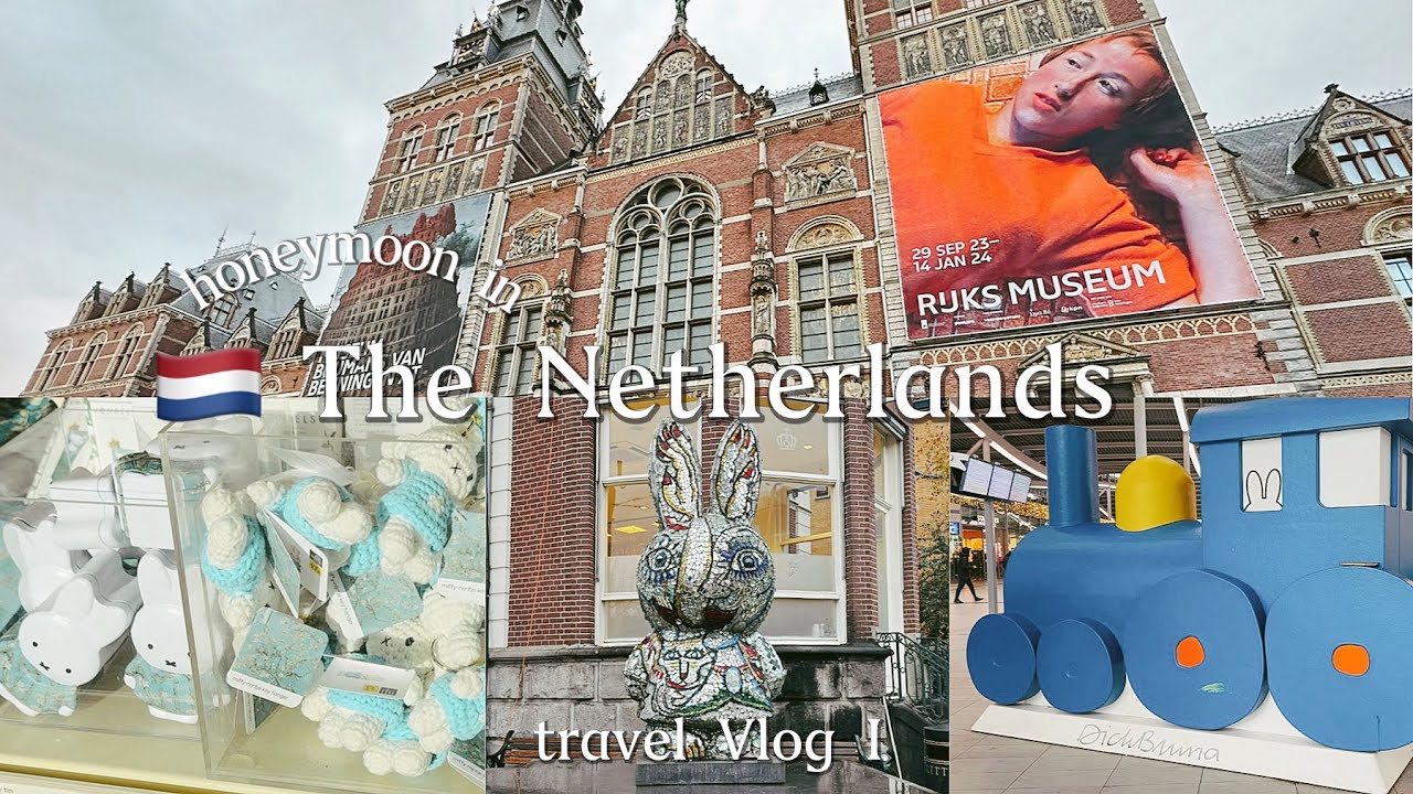 【新婚旅行Part1】オランダ/アムステルダム観光/ミッフィーの発祥地/美術館巡り