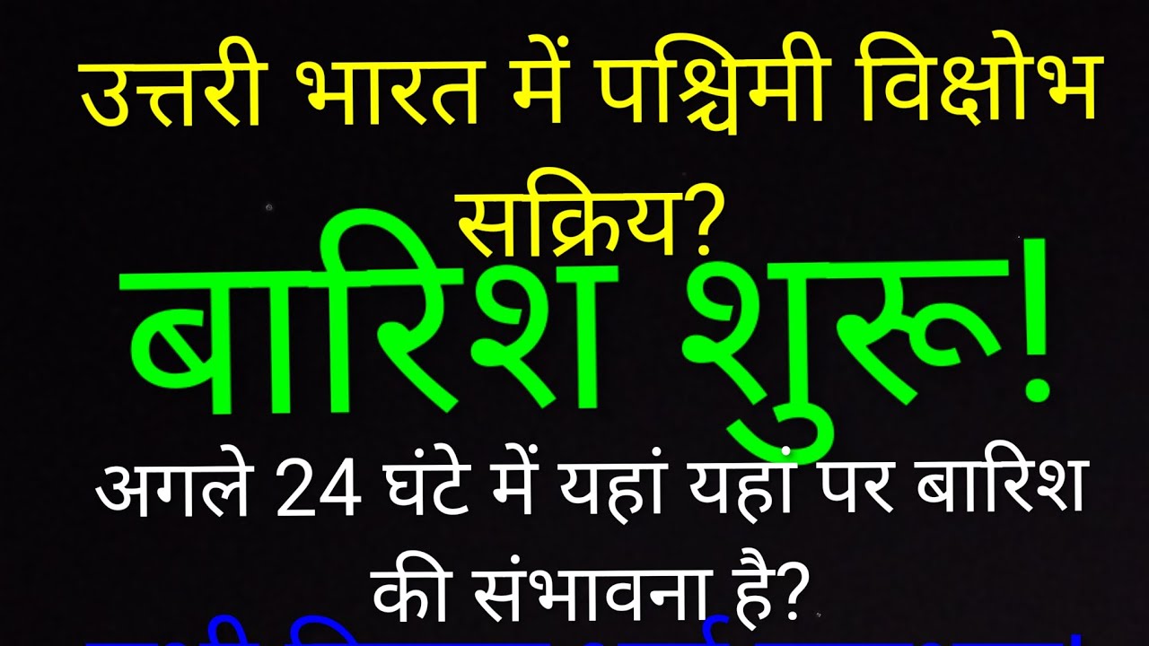 यहां यहां पर बारिश हो चुकी है?आगे क्या संभावनाएं हैं? सबसे ज्यादा खतरा यहां यहां पर है ?