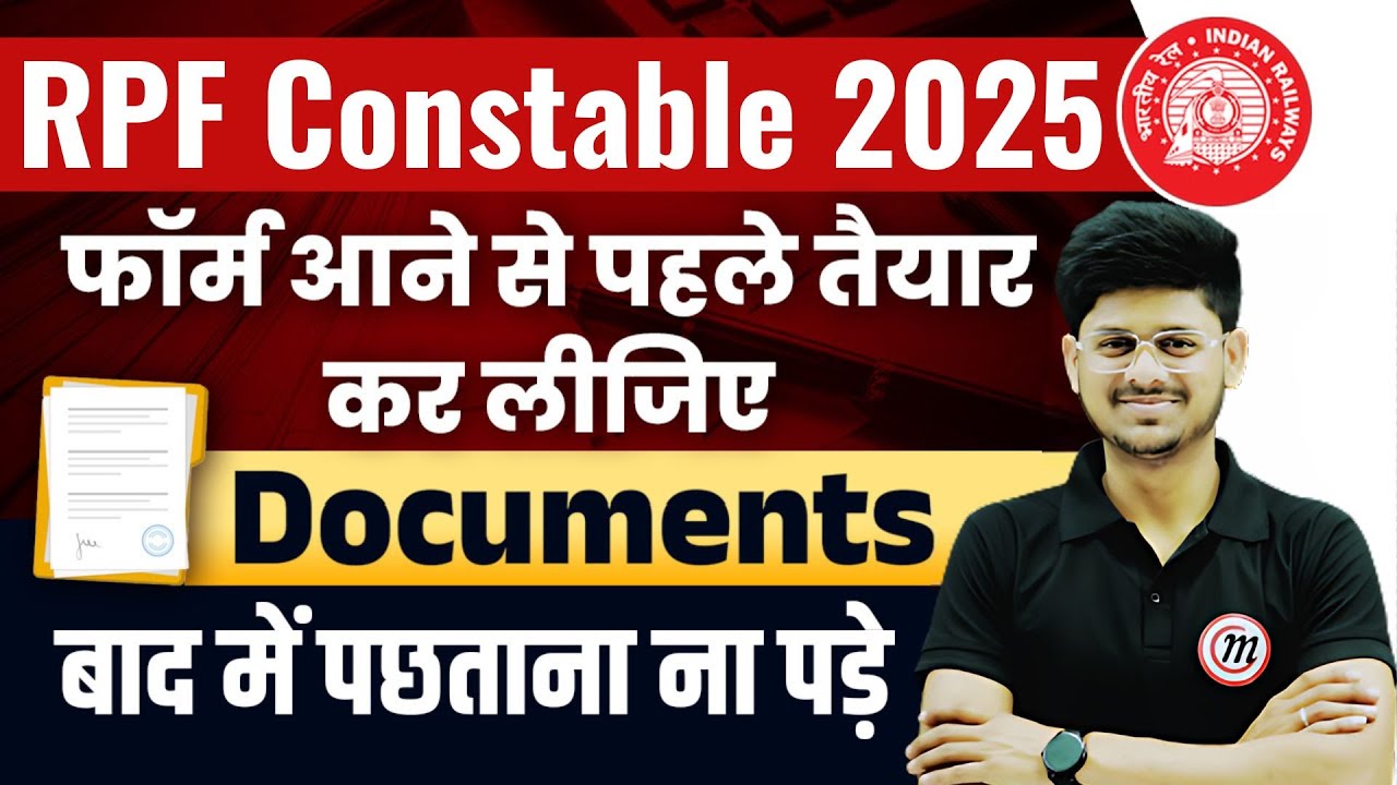 RPF New Vacancy 2025 | RPF Constable Documents Required 2025 | RPF Vacancy Documents 2025 | RPF 2025