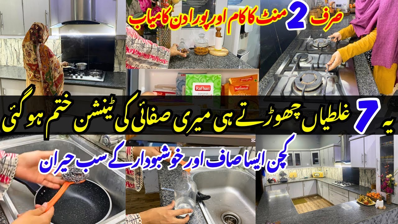 7 Mistakes to Avoid for Clean, Smell free & Hygienic kitchen✅| 2-Min Habits to Follow