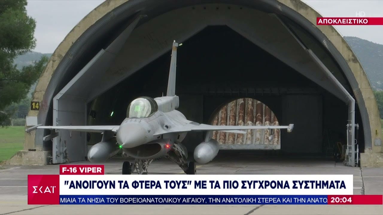 Βραδινό Δελτίο | F-16 VIPER: Αποκλειστικά η μετατροπή των πιο σύγχρονων μαχητικών | 21/09/2021