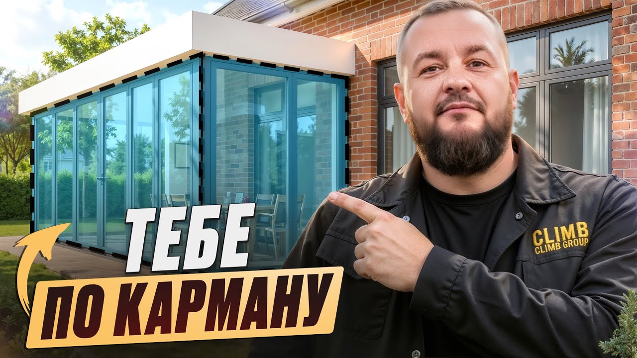 Надежные Окна для террасы ЗА КОПЕЙКИ | Какое Остекление выбрать для террасы в 2026?