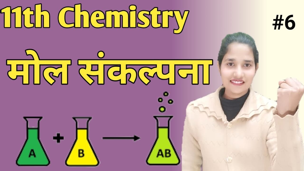 Some Basic Concept Of Chemistry Lec 6 - मोलसंकल्पना | IIT-JEE/NEET [ TSA ]
