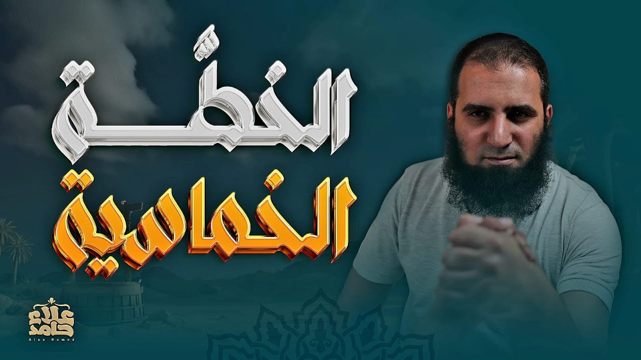 الخطة الخماسية التي نجا بها يوسف من فتنة امرأت العزيز👌| لازم تعرفها | تعلمت من يوسف ( 4 ) |علاء حامد