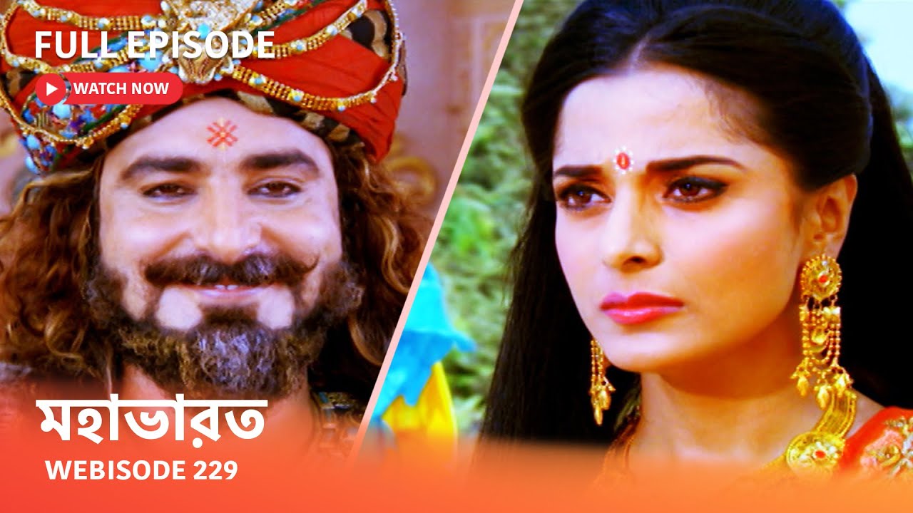 Webisode 229 I Full Episode I মহাভারত | আবার দেখুন আপনাদের প্রিয় ধারাবাহিক “মহাভারত”
