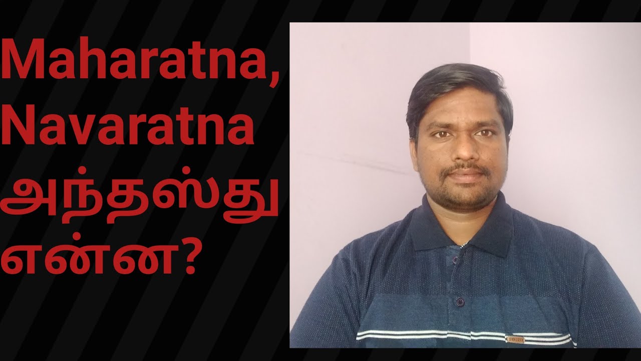 Maharatna companies | Navaratna companies | Miniratna companies | #PSU government companies in Tamil