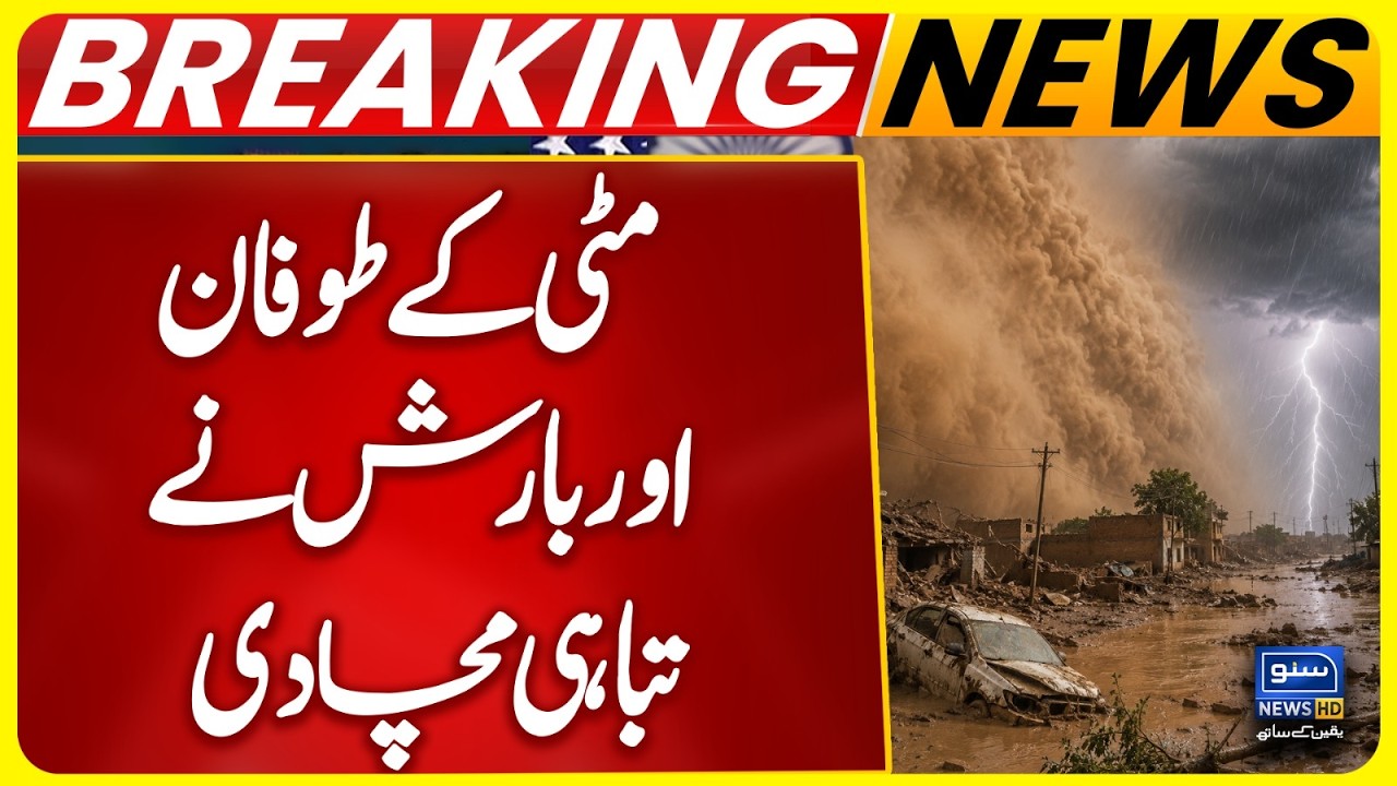 Dust storm in Sindh with lightning | Big Change in Weather | Heavy Rain  | Today Weather Report