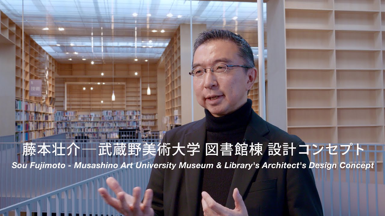 藤本壮介―武蔵野美術大学 図書館棟 設計コンセプト | Sou Fujimoto - Musashino Art University M&L  Architect's Design Concept