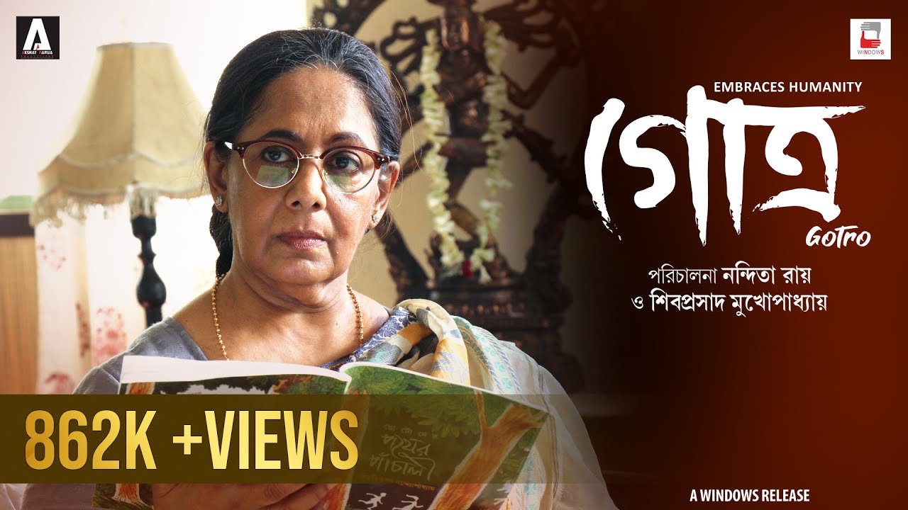 GOTRO | TEASER | NANDITA | SHIBOPROSAD | ANASHUA | NIGEL | MANALI | NEW BENGALI FILM 2019