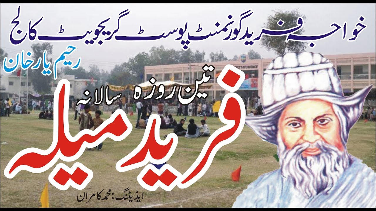 Fareed Mela 2018, Khawaja Farid Govt P-G College, Rahim Yar Khan
