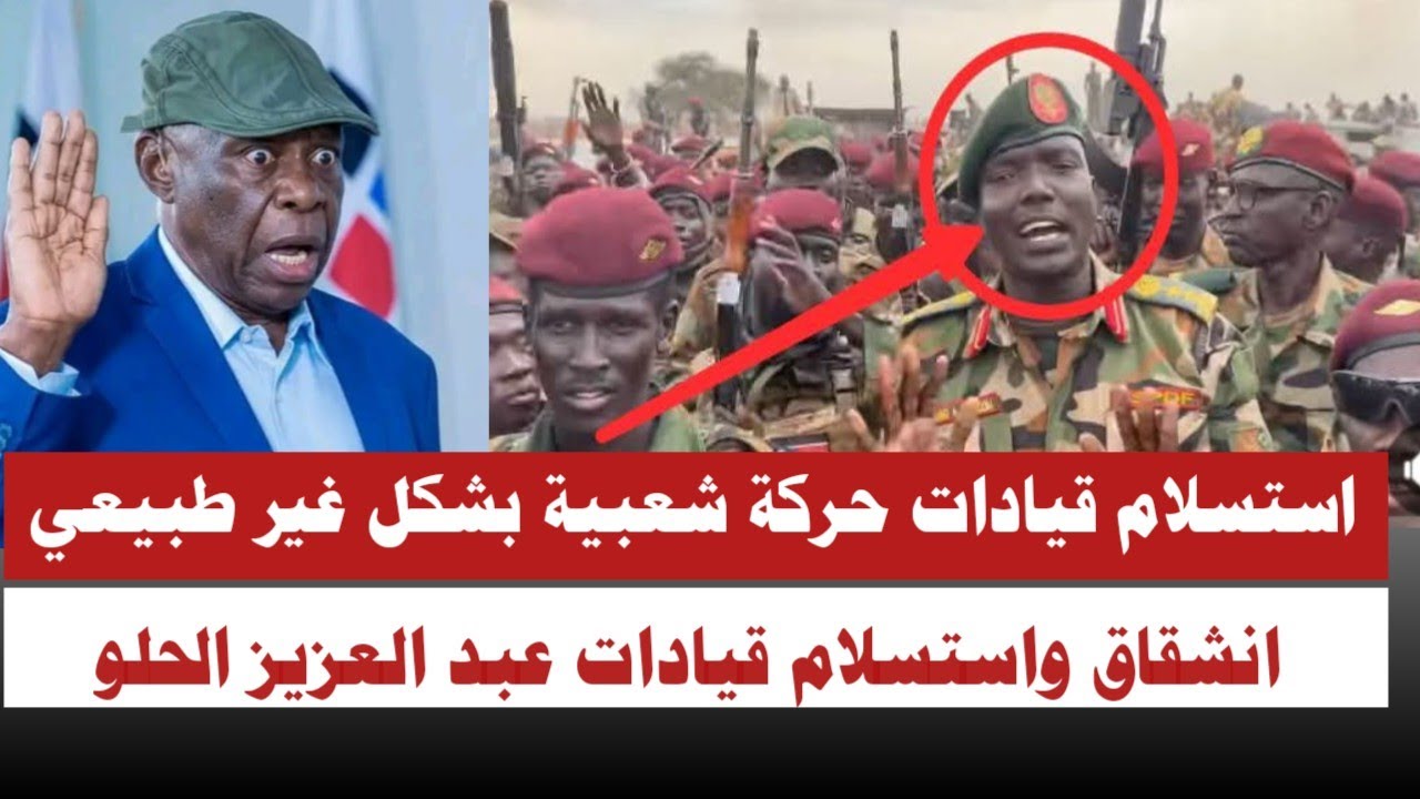 #الله_اكبر استسلام قيادات حركة شعبية جناح الحلو بشكل غير طبيعي