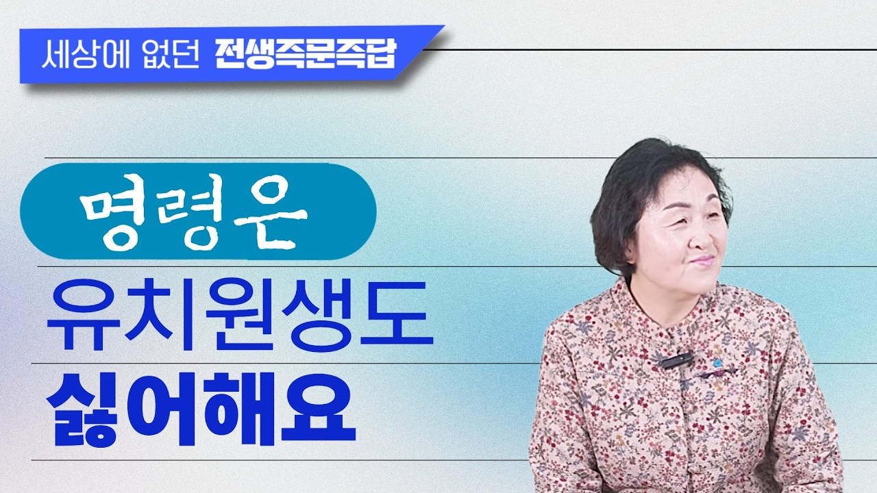 👩‍🦳 즉문｜