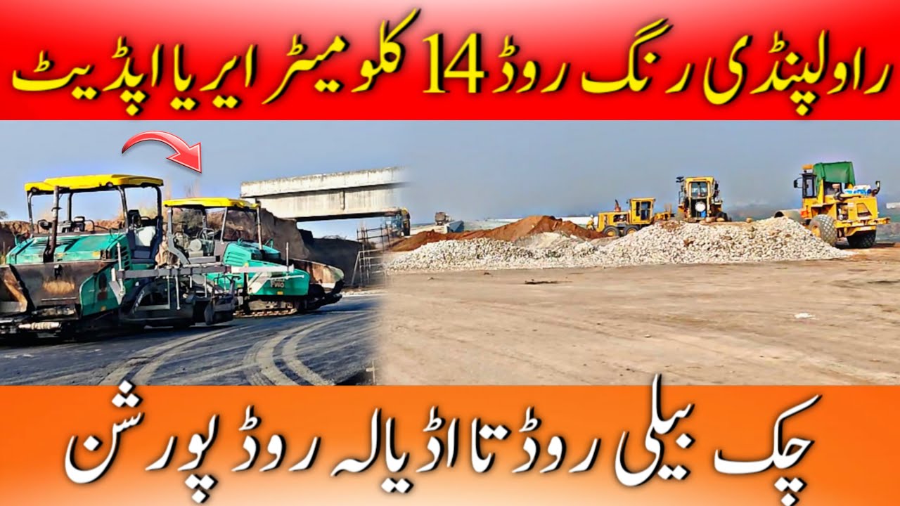 Rawalpindi Ring Road 14km Area Update | Rawalpindi Ring Road Latest |Ring Road Rawalpindi New Update