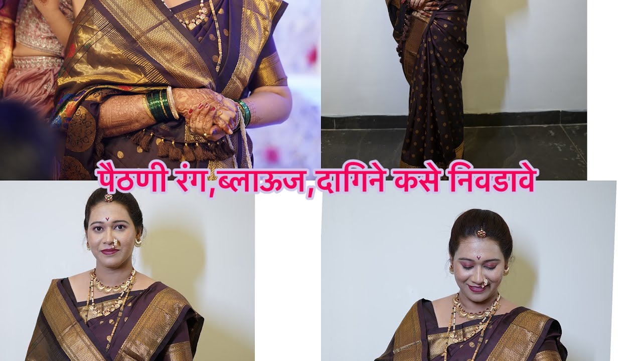 पैठणीसोबत perfect ब्लाऊज,jewellery,आणि रंग कसा निवडावा.#हया video मध्ये जाणून घ्या #