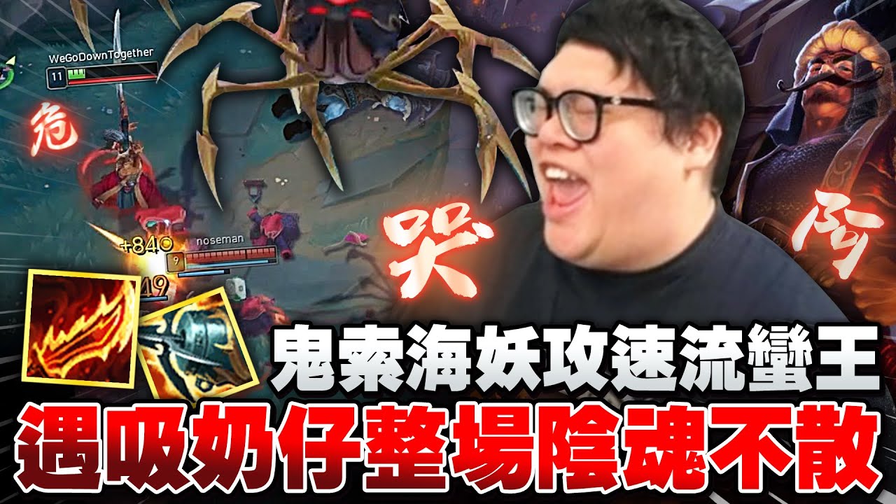 【Stanley】反曲流蠻王重返榮耀！攻速爆表 vs 歐拉夫真男人一決！我只能戰死...不能窩囊死！被打野多次吸奶照樣勇往直前！失誤連連還是能砍翻對面狂戰士！