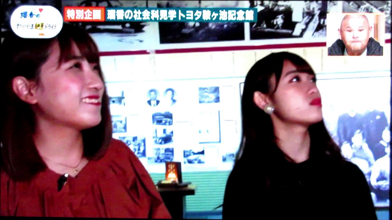 山本瑠香 瑠香のわかやま絶景ドライブ⑧  2019,12,27 わくわく編集部 瑠香ドラ