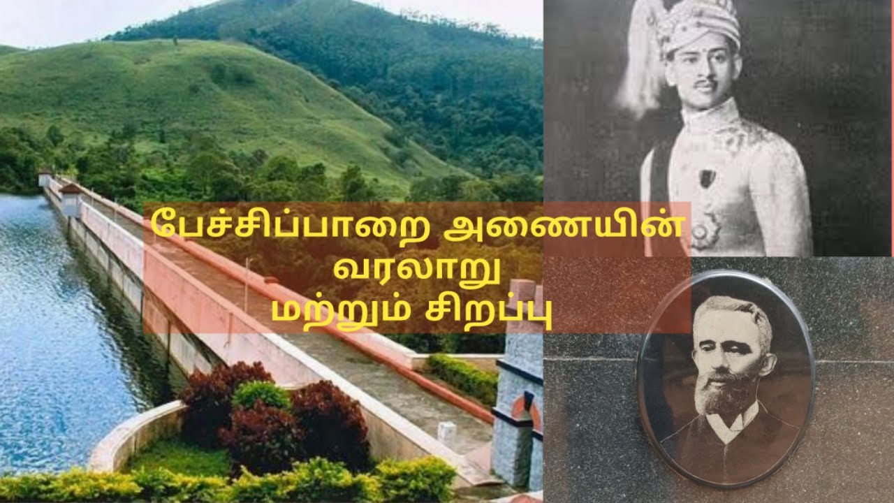 Pechiparai Dam | Tamil | Kanniyakumari | Dam history & specialities | Asorin kpv