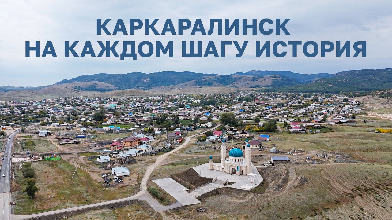 Открыл для себя другой Казахстан. Каркаралинск #казахстан