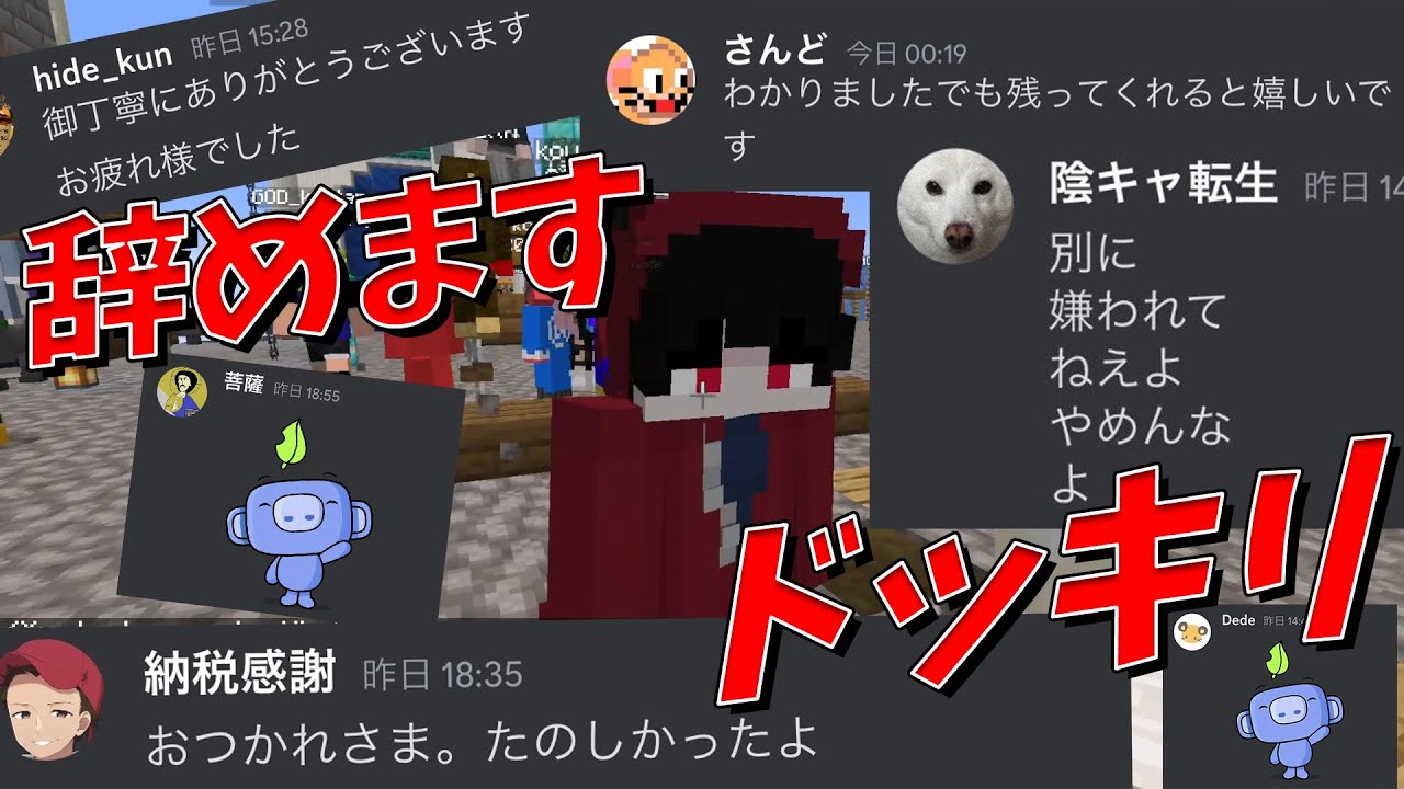 チュッパ発案ドッキリ！無名が急に参加型をやめると言い出したら止める人0人説 - マインクラフト【KUN】