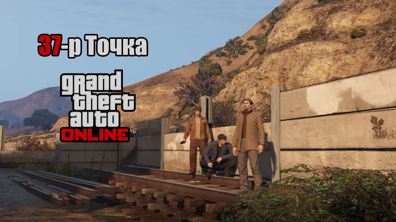 GTA Online 🎮 37-р Точка #1 🎮 | Точкийхныг хэнч оролдодгүй юм.!!! | W/Alienx,TJTemuujin