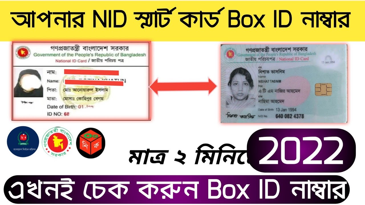 How to Check Your NID Smart Card Status Online 2022 | NID Card Online