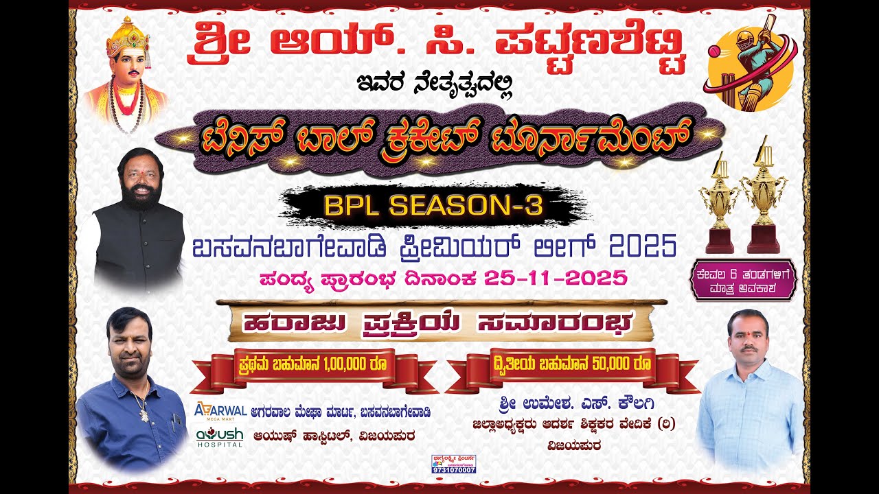 LIVE : Basavanbagewadi Premier League 2025 |  BPL Season-3 Auction  | YASHODA SPORTS LIVE