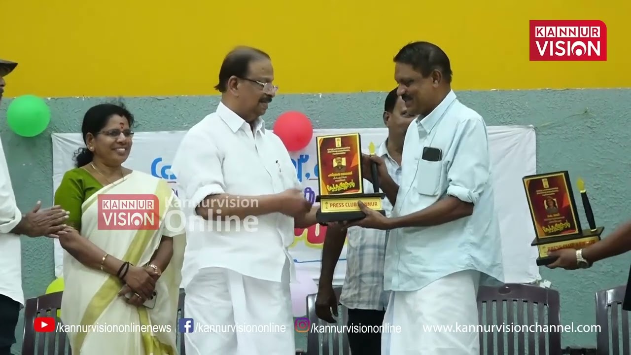 കണ്ണൂരിൽ ഒത്തുചേർന്ന് മാധ്യമപ്രവർത്തകരും കുടുംബാഗങ്ങളും | Kannur Press Club