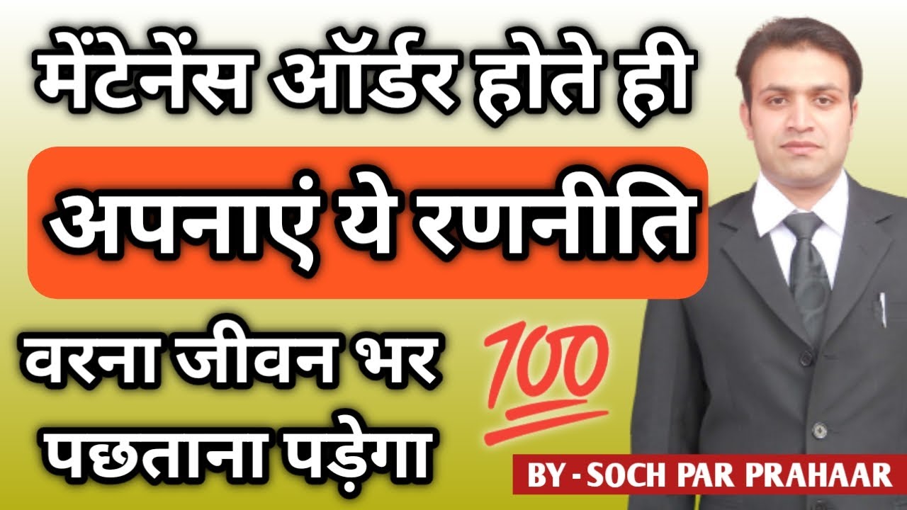 Maintenance Order होते ही करो ये जरुरी काम | Procedure In 125 CrPC |Appeal Against Maintenance Order