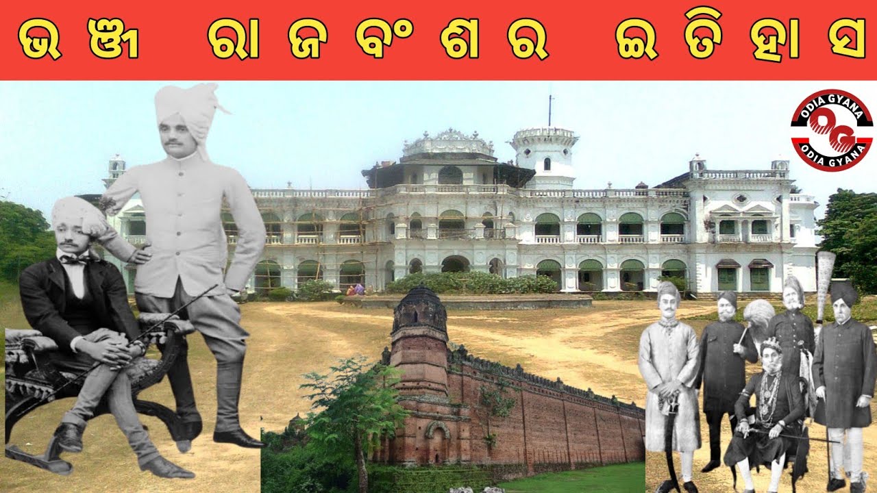 The Bhanja Dynasty_ A Historical Journey। ଭଞ୍ଜ ରାଜବଂଶର ଇତିହାସ।Bhanja Rajabansha Ra Itihasa