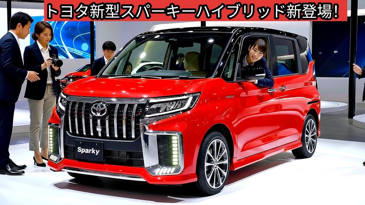 トヨタ新型スパーキーハイブリッド新登場、両側電動スライドドア搭載、燃費35km/リットル！