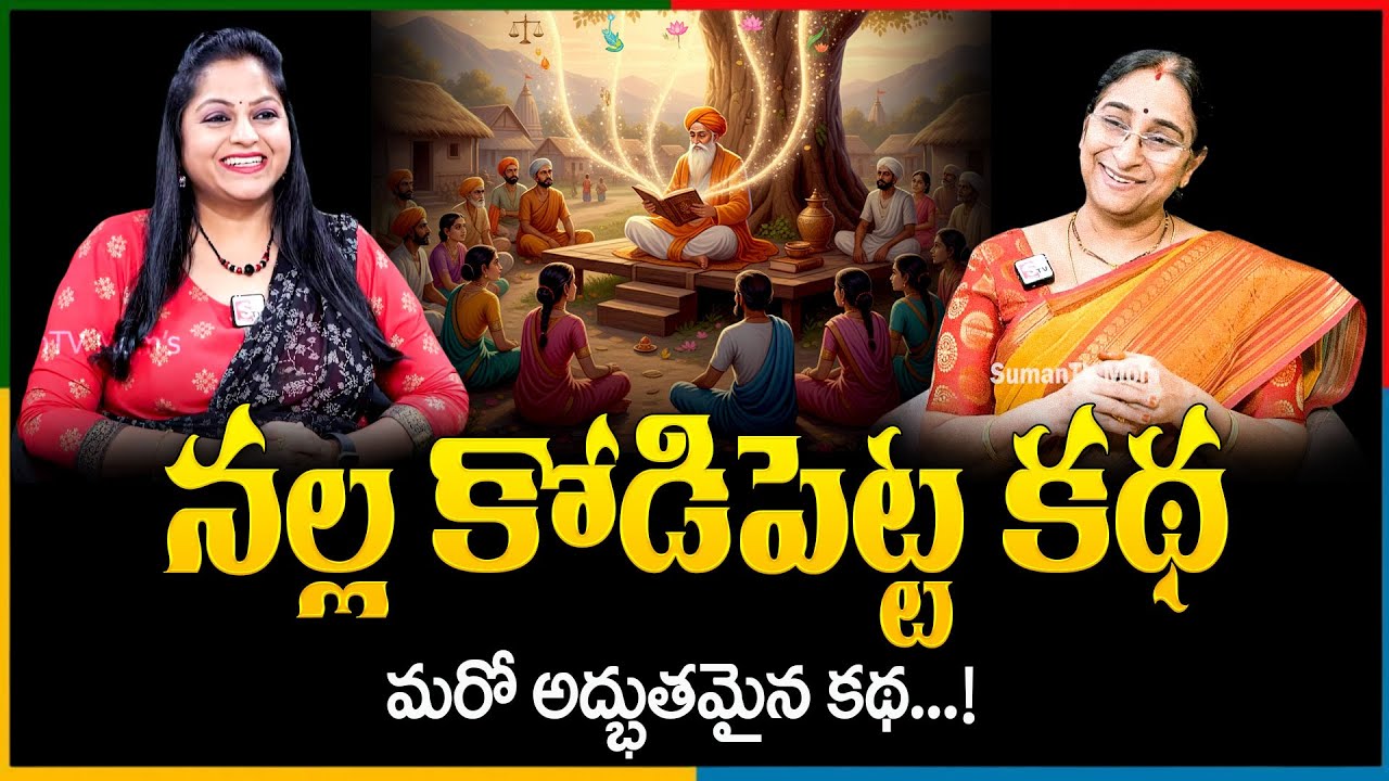 Ramaa Raavi NEW CHANDAMAMA STORY -1 | RAMAA RAAVI FAMILY STORY | SumanTV Pulse  Stories