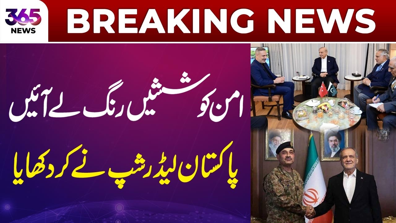 Breaking News | Peace Efforts In Middle East Succeed: Pakistan Leadership Delivers Breakthrough