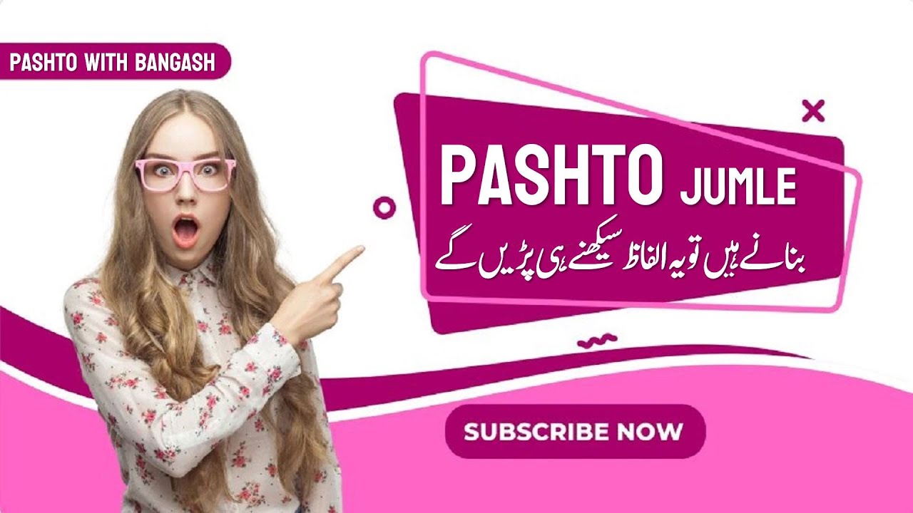 401 - Learn Pashto Grammar Rules in Urdu - پشتو گرائمر